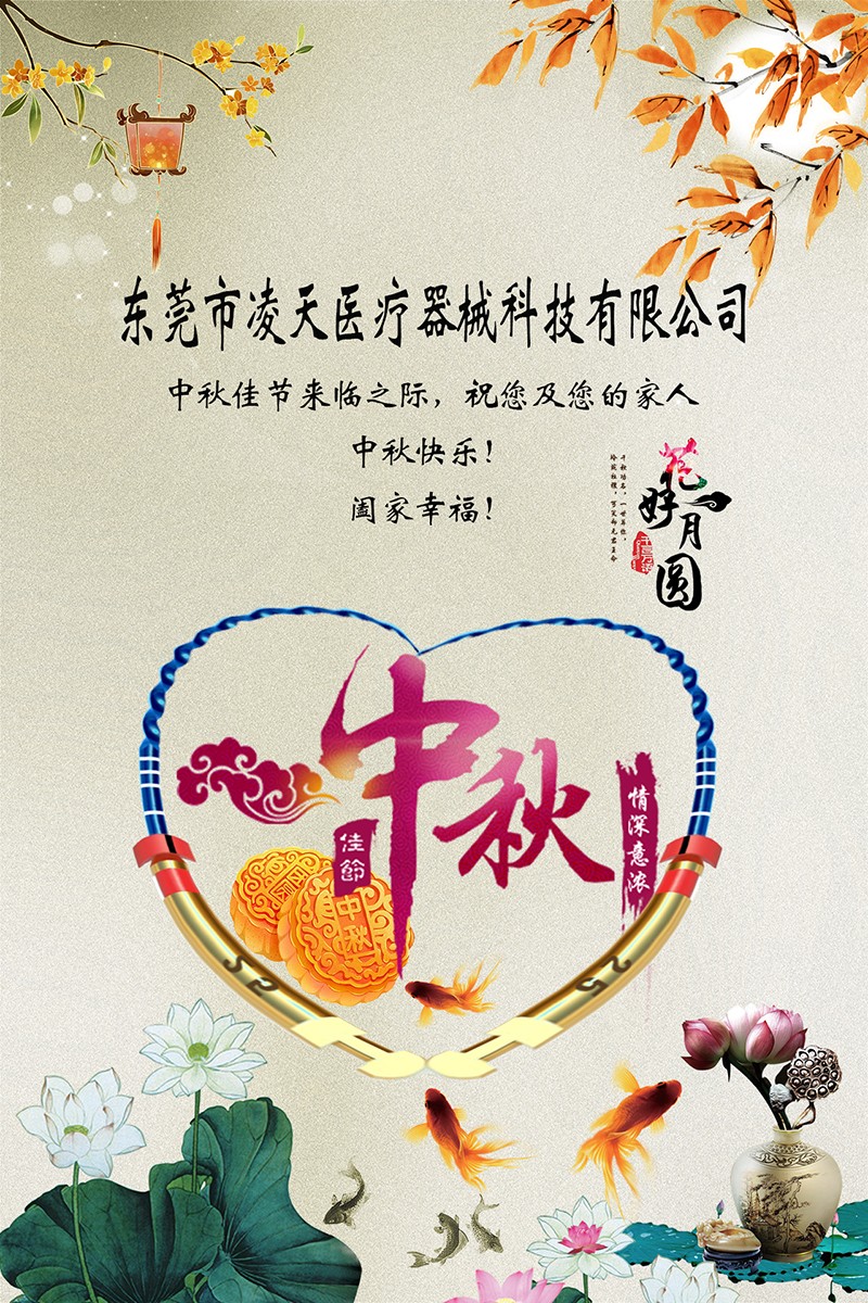 中秋快樂 凌天800 1200.jpg